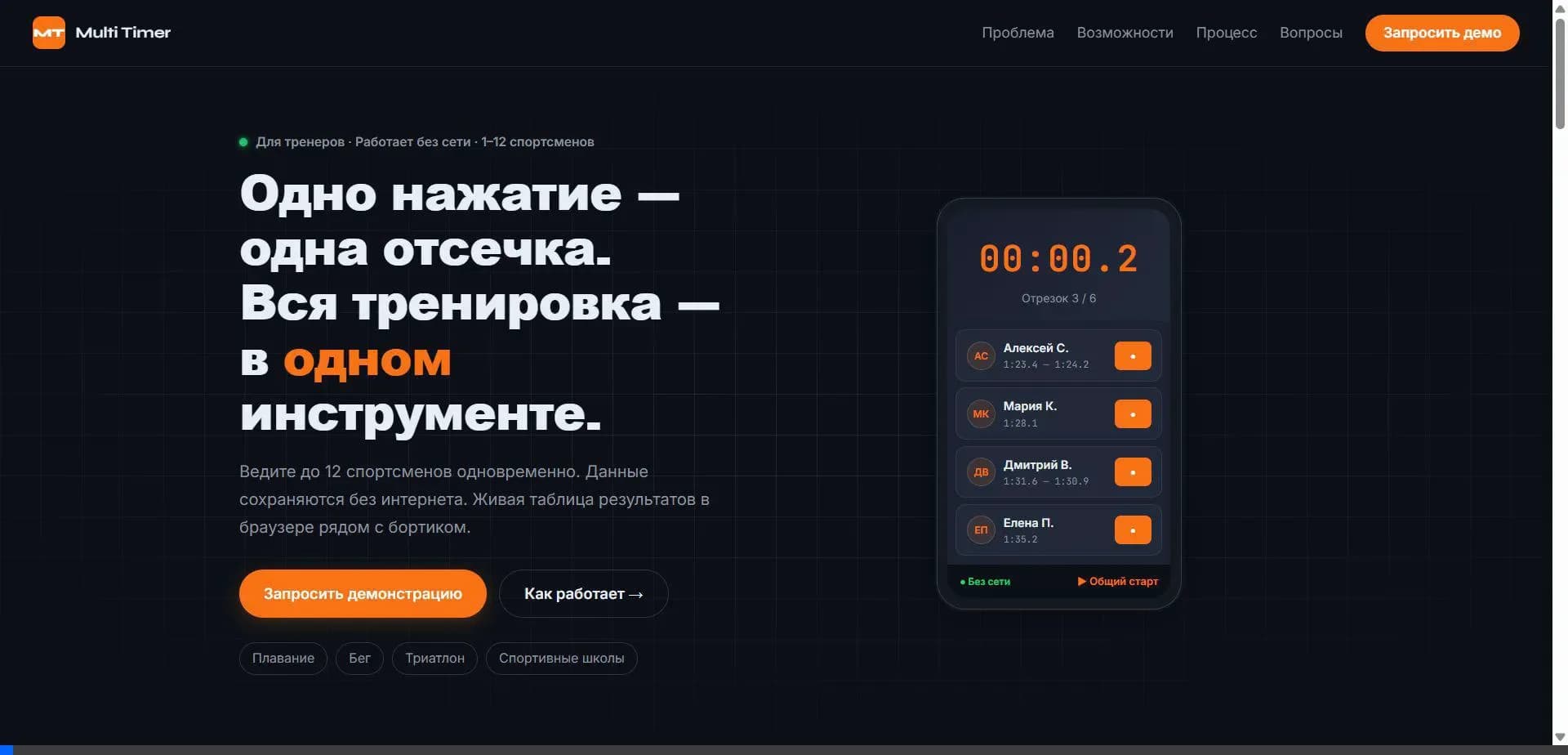 Интерфейс программы Multi Timer для групповых тренировок