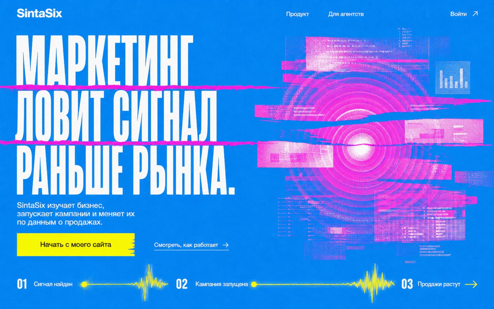 Главная страница SintaSix с фирменной визуализацией маркетинговой платформы